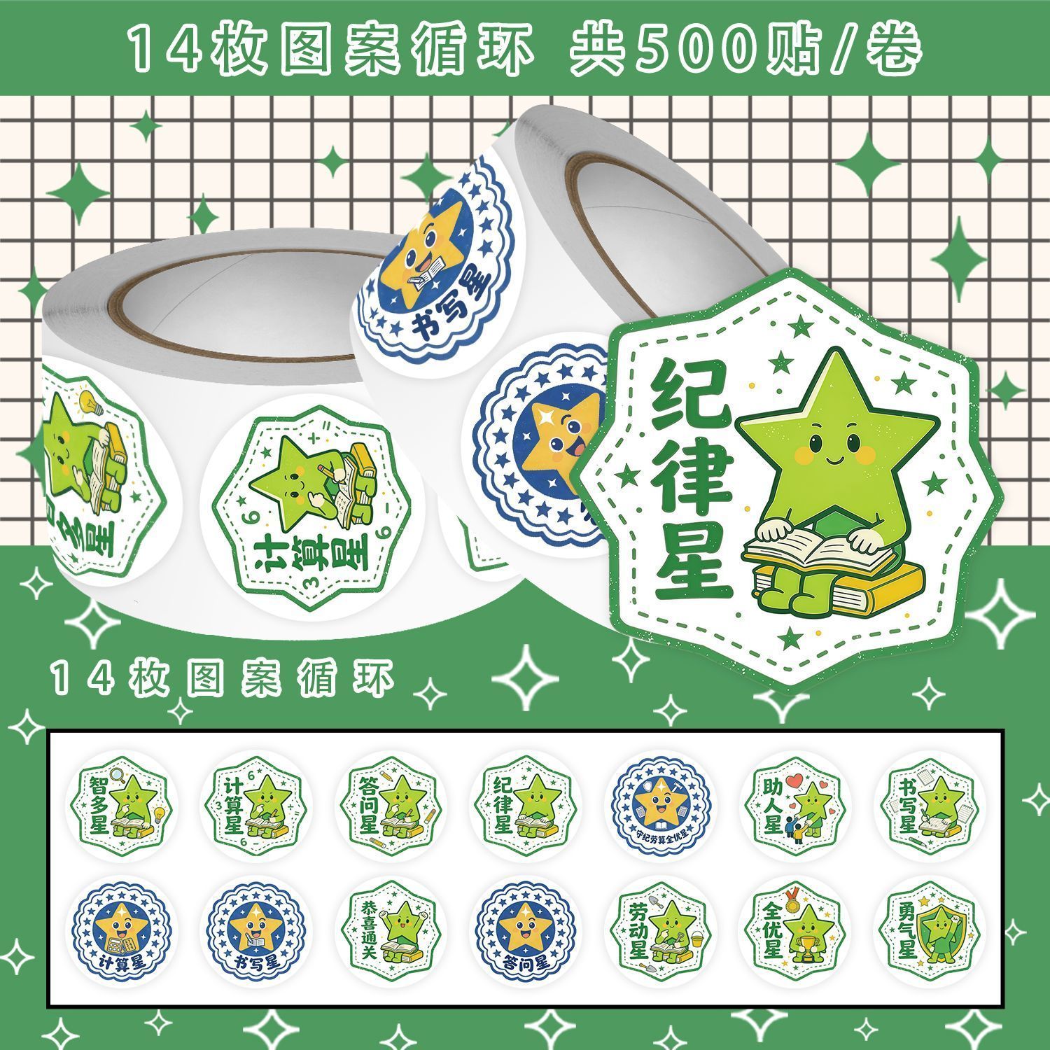 幼儿园老师用全优星奖励贴纸