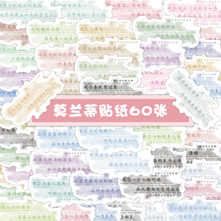 120张清新简约高级高颜值莫兰迪励志文字文案语录贴纸ins防水装 饰