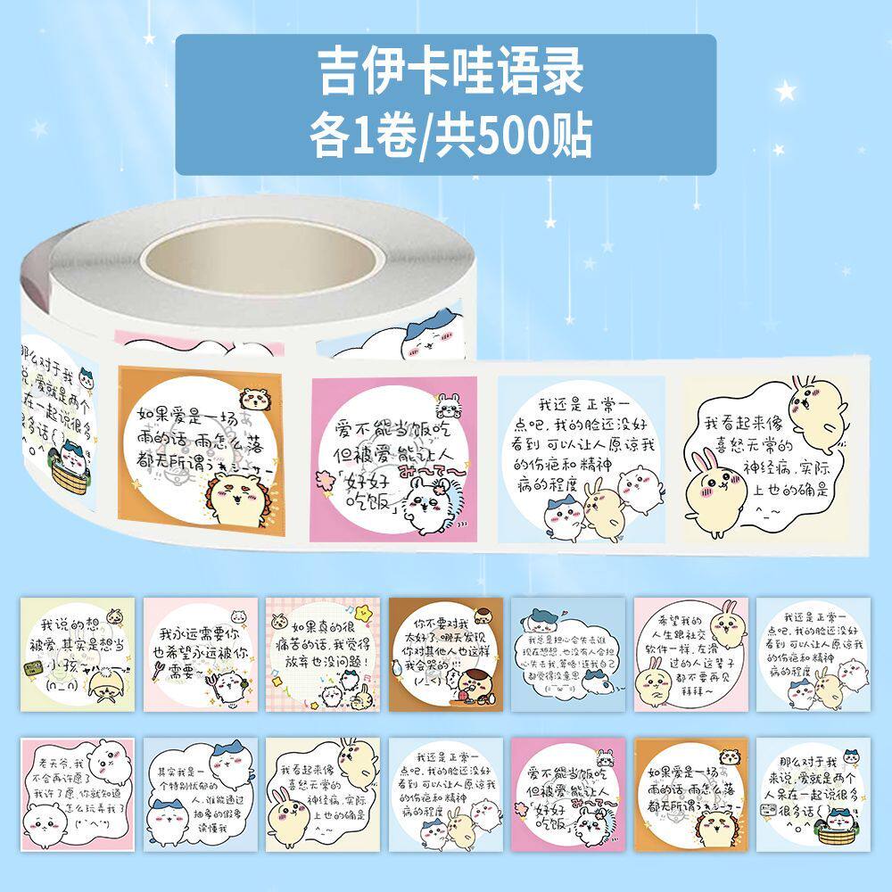 1500贴新款吉伊卡哇语录卷卷贴ins可爱文字创意贴画diy手帐封口贴,文具电教/文化用品/商务用品,贴纸/立体贴纸,淘宝优惠券,粉丝福利购,淘宝优惠卷