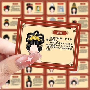 177张中国古代女子造型图鉴贴纸创意装饰古风发型历史知识diy贴纸