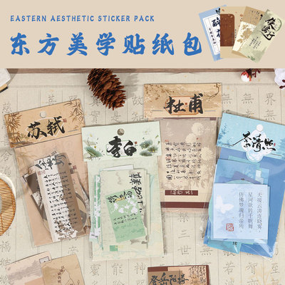 古风诗词歌赋中国风古典贴画