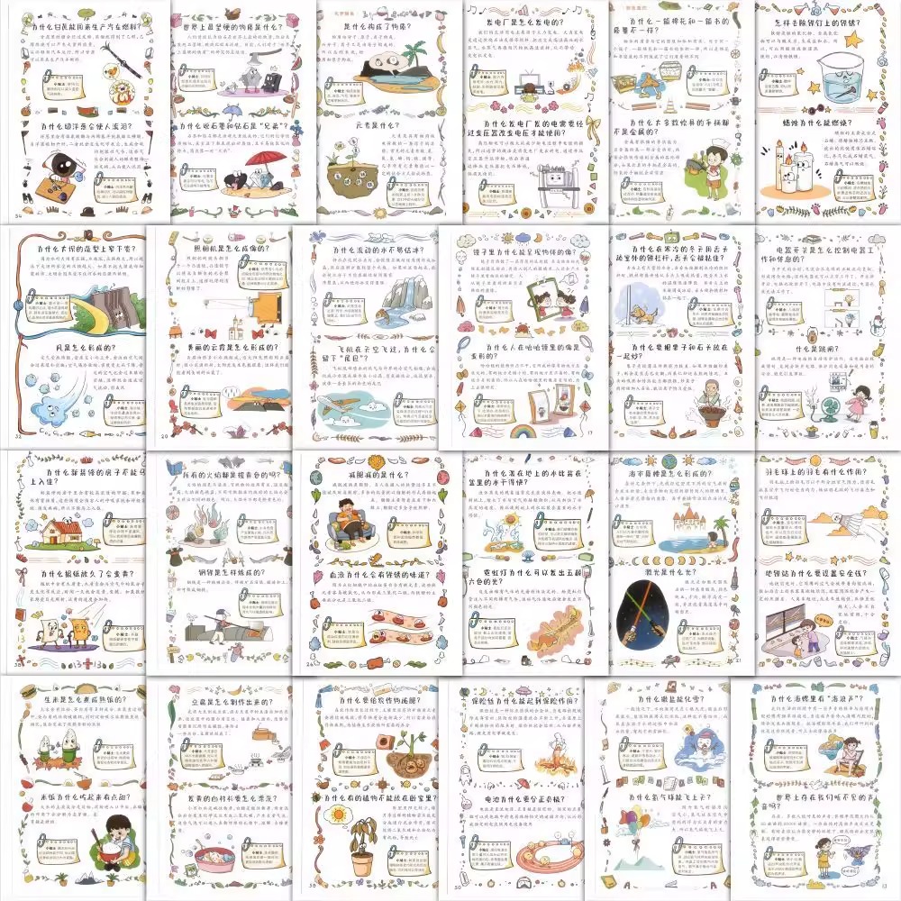 物理小知识贴纸趣味创意