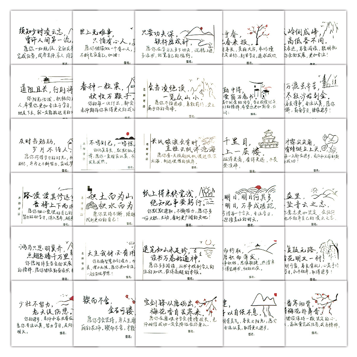 96张教师评语励志防水贴纸