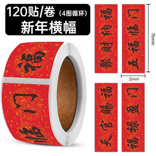 2026年新年横幅贴纸马年祝福喜庆文字节庆新年红包信封包装封口贴