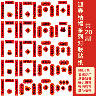 2026年马年烫金祝福对联贴纸新年布景装 饰手账素材行李防水小贴画