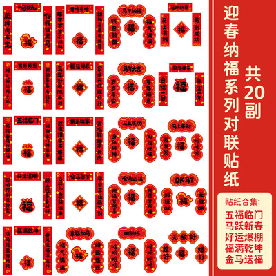 2026马年烫金对联防水贴纸