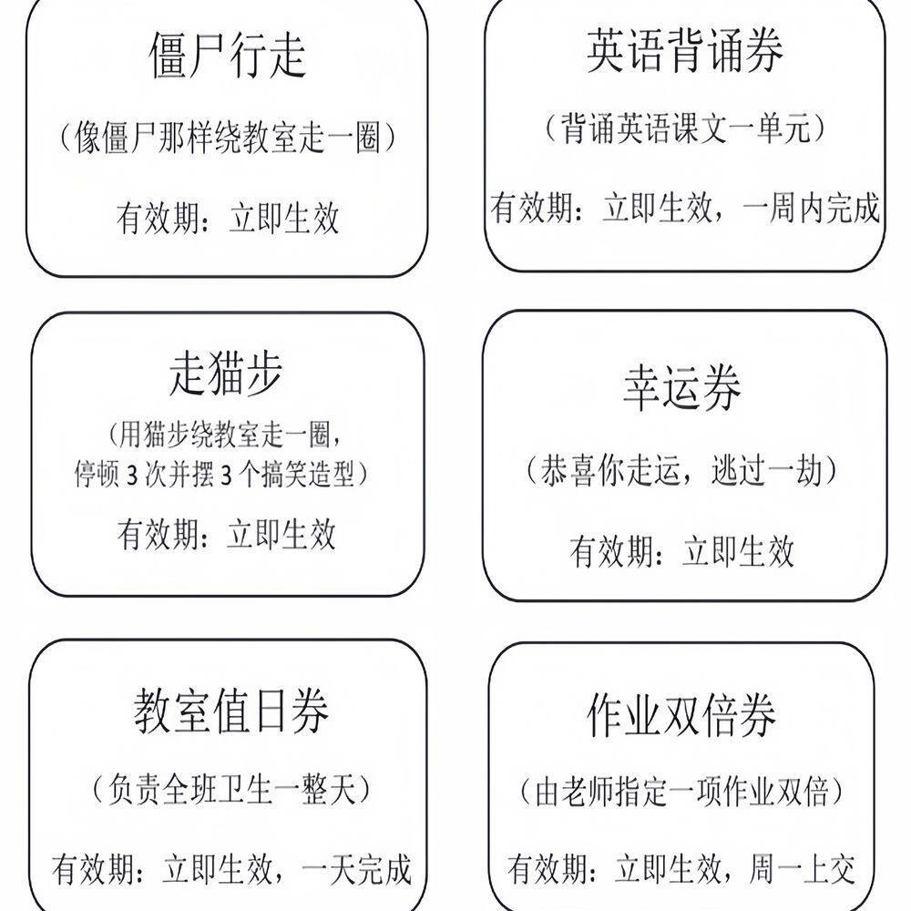 186张班级趣味惩罚卡贴纸老师教师教育学生装饰卡片创意贴画