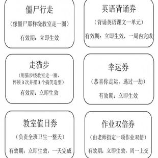 186张班级趣味惩罚卡贴纸老师教师教育学生装 饰卡片创意贴画