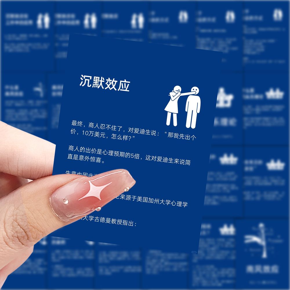 63张每日心理学效应贴纸