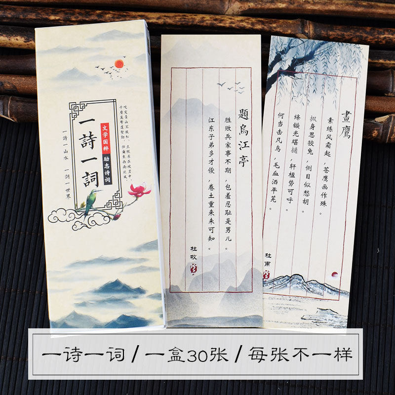 中国风诗人集序异形书签必背诗句