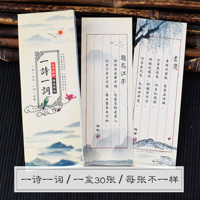 中国风诗人集序异形书签必背诗句