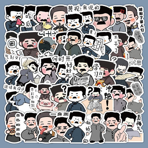 110张鲁迅表情包Q版贴纸