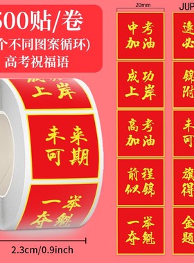 红色字体万能祝福语贴纸四字八字平安喜乐喜庆文字包装奶茶封口贴