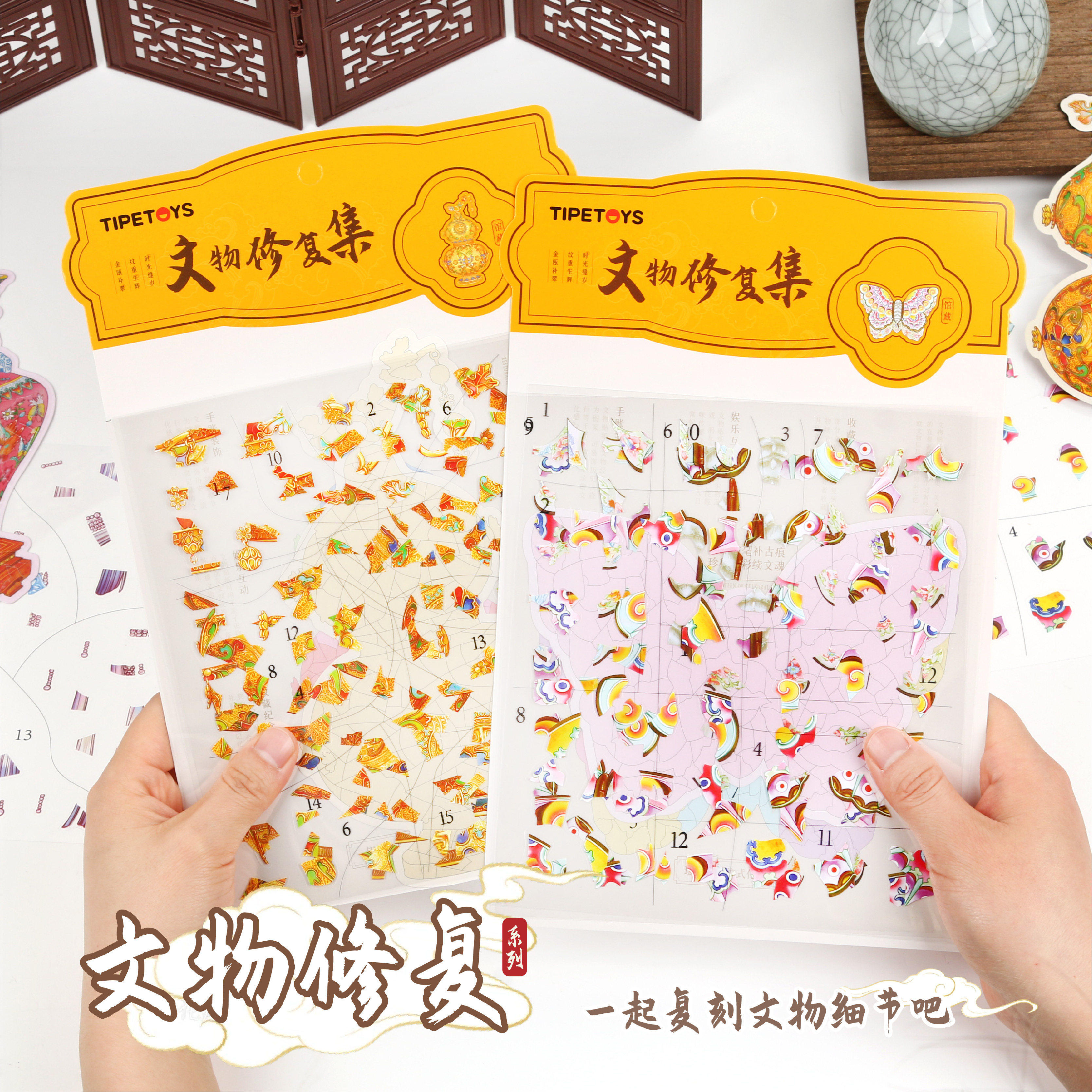 国风文物修复造景贴纸溢彩华彰系列瓷器古董碎片微缩场景益智拼图