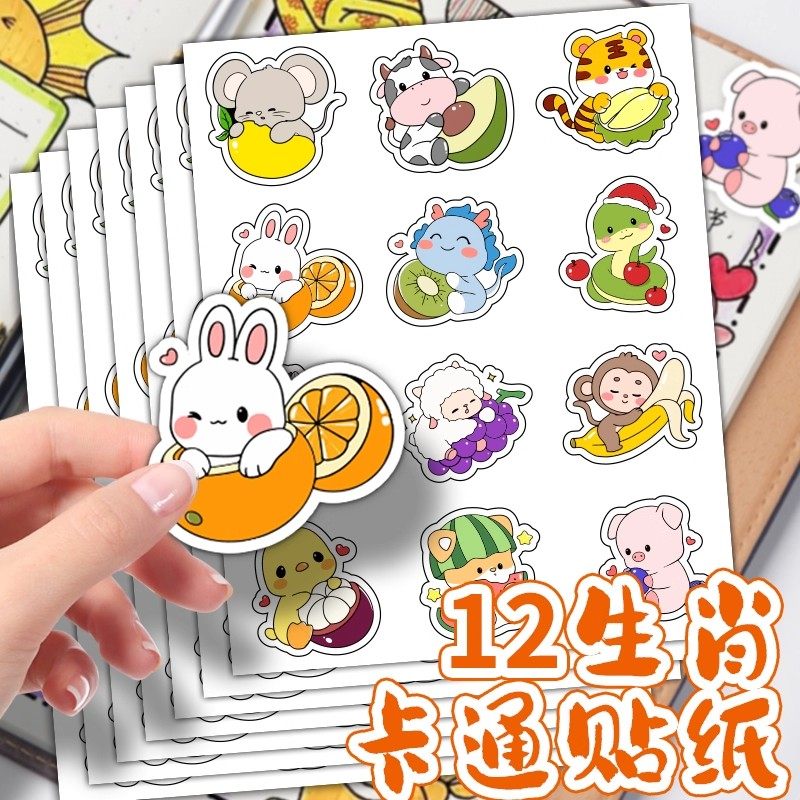 十二生肖可爱防水幼儿园奖励贴纸
