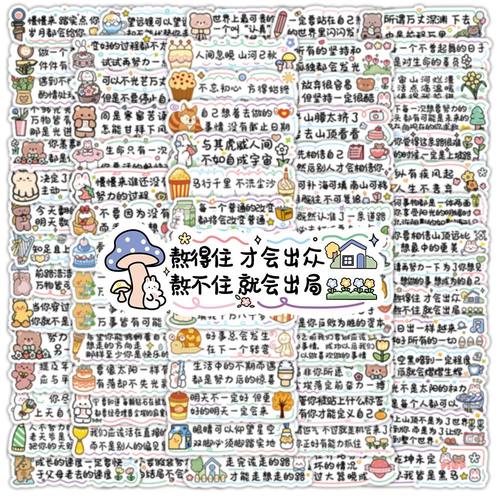 202张励志文字贴纸激励学习治愈可爱DIY装饰手机手账笔记桌面防水