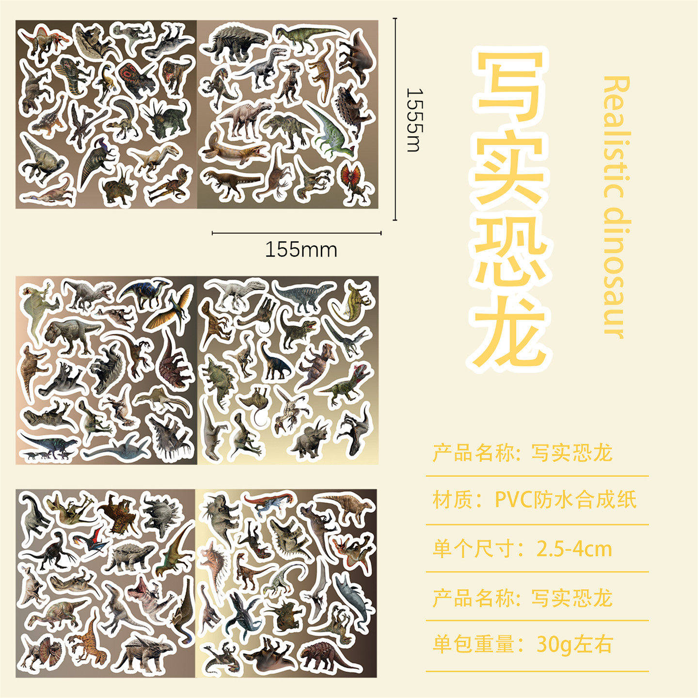 6张儿童奖励防水霸王龙贴纸