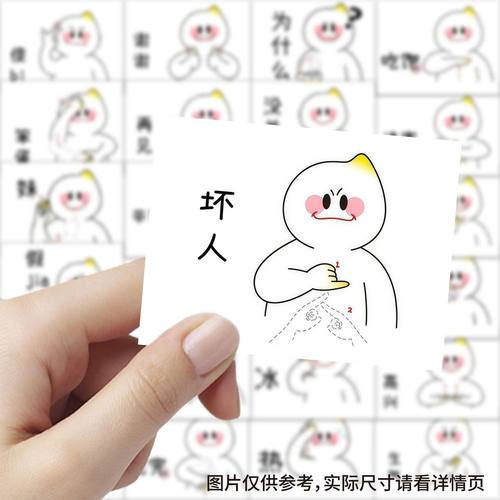 63贴基础手语教学贴纸可爱卡通