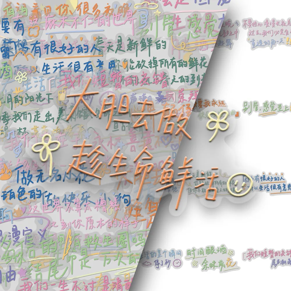 120张创意文字贴纸手绘防水