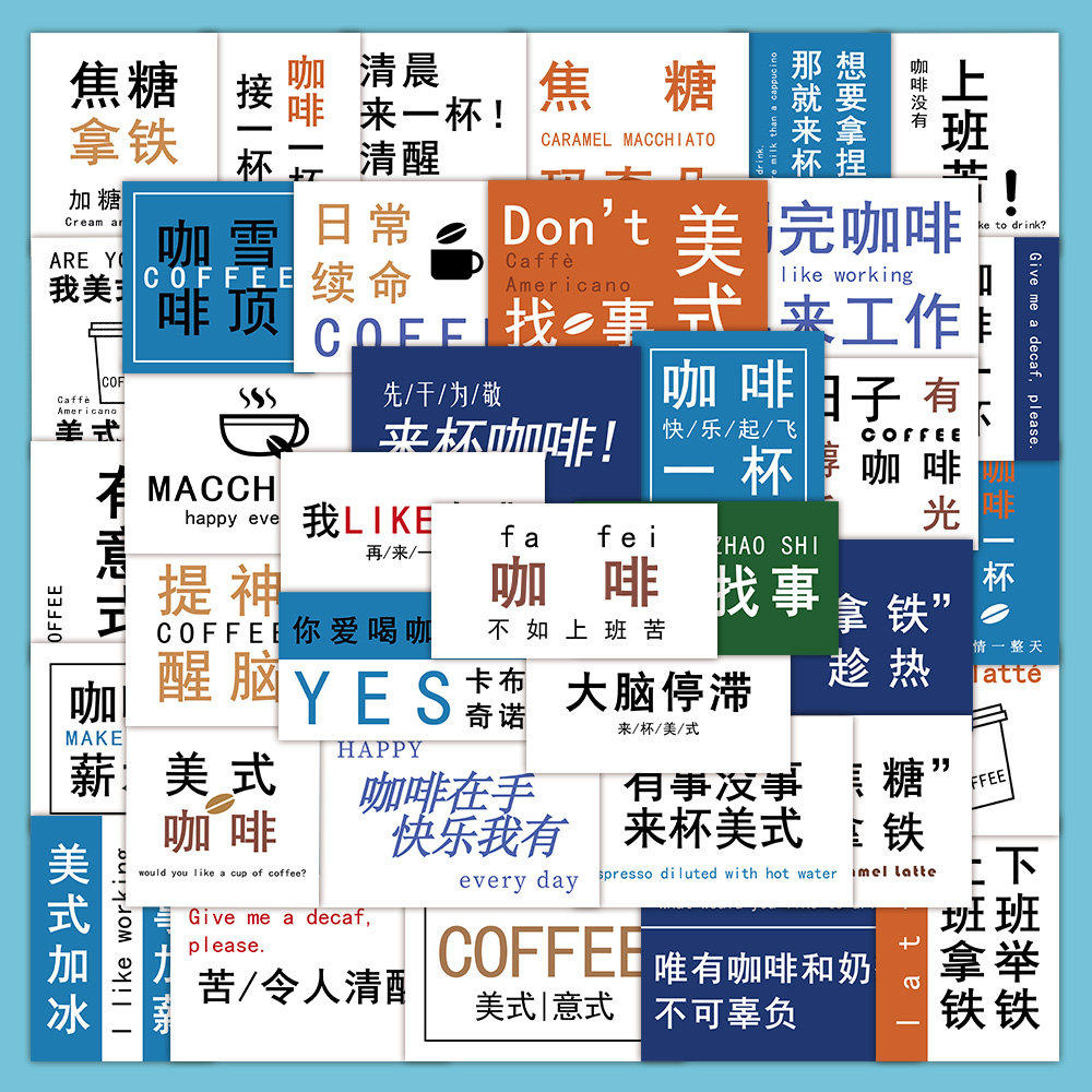 530张文字贴纸命比美式咖啡苦牛马打工人语录文案diy装饰手账素材
