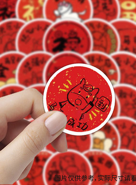 120张马年圆形福字贴纸Q版春节新年装饰手账素材桌面橱窗防水贴画