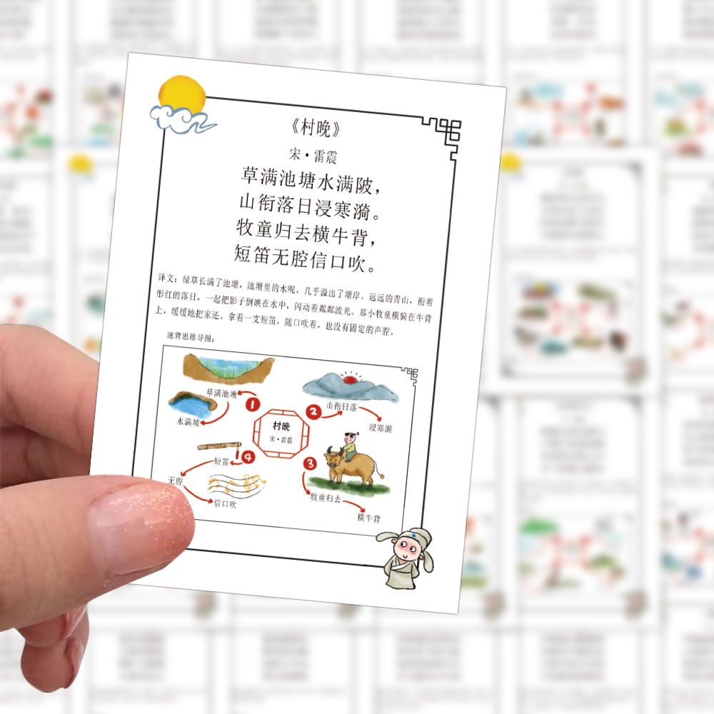 90张基础古诗词启蒙插画贴纸