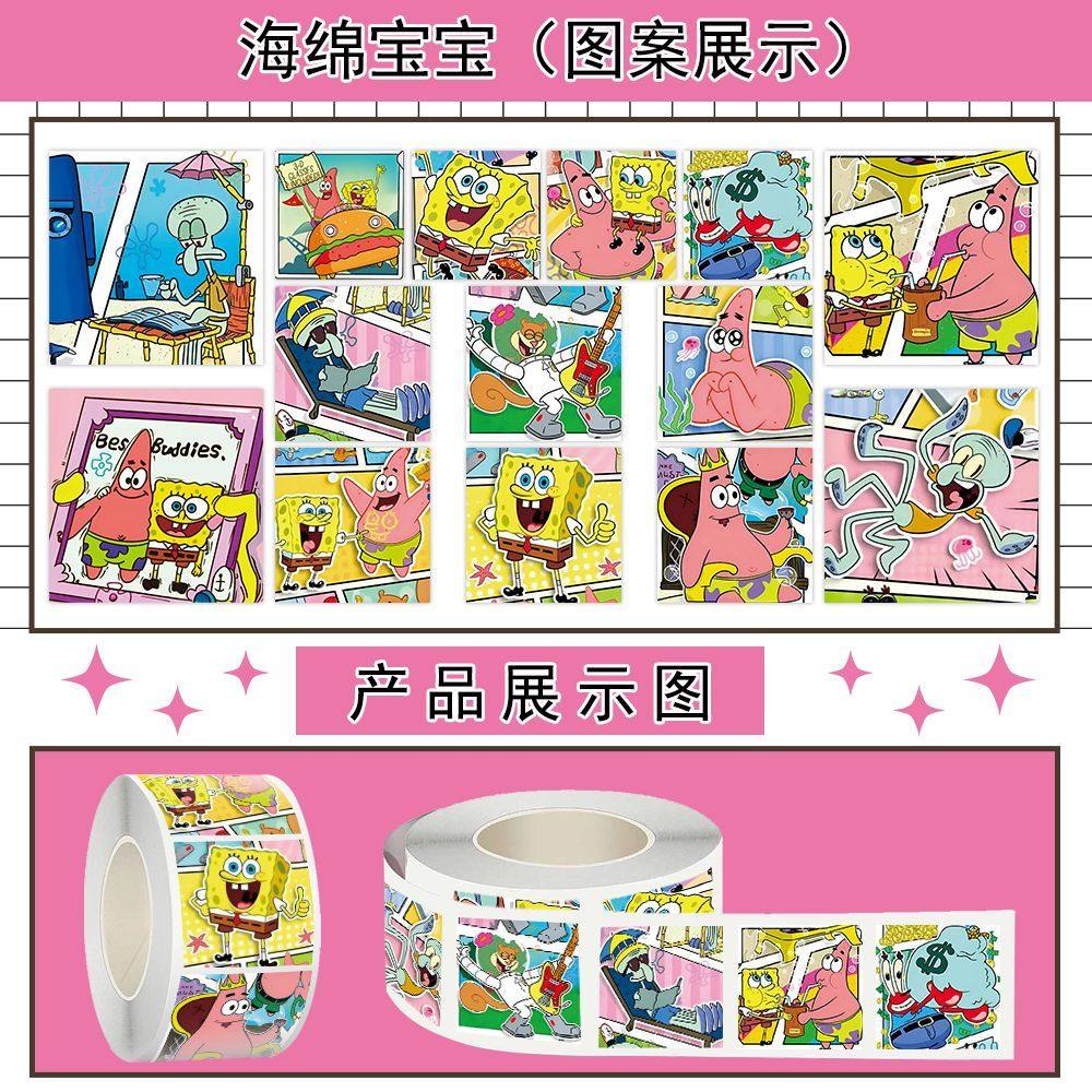 1500贴海绵宝宝卷卷贴动画可爱卡通封口贴纸周边贴画便签贴ins风