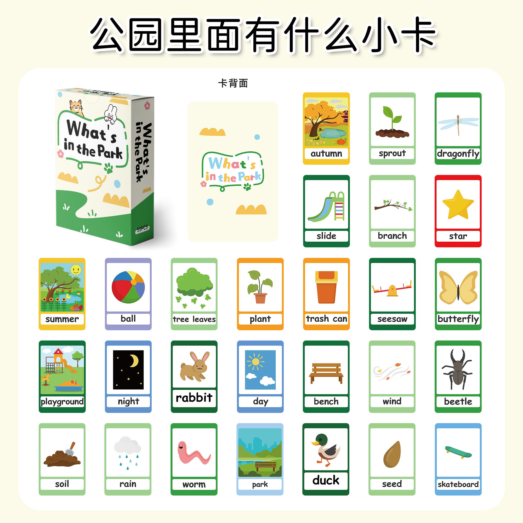 儿童公园事物认知卡英语单词早教宝宝看图识物益智启蒙玩具小卡片