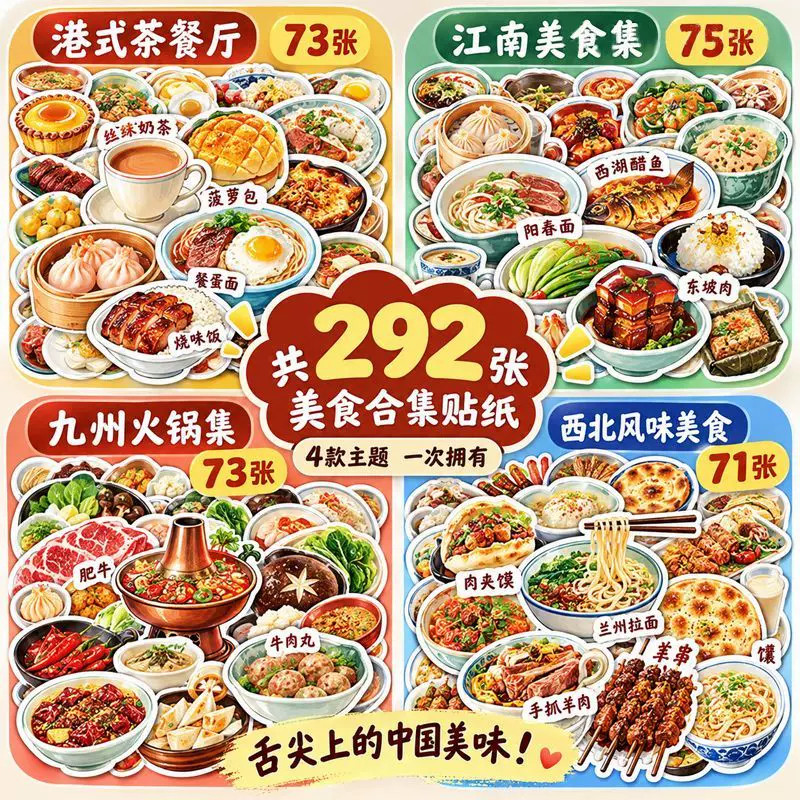 港式茶餐厅手帐装饰贴纸