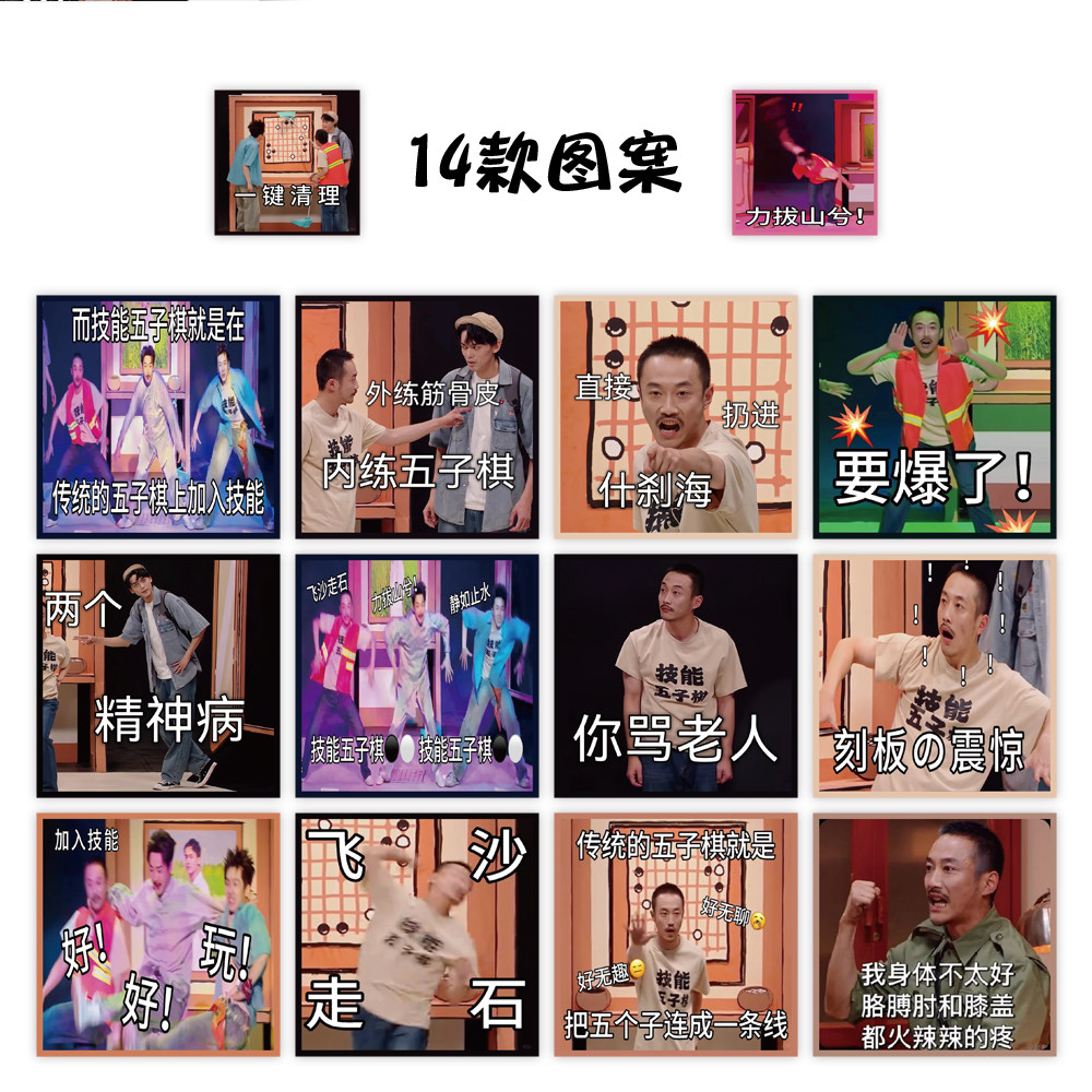 技能五子棋表情包卷卷贴纸喜人小品抽查搞笑沙雕装饰手机手账diy,文具电教/文化用品/商务用品,贴纸/立体贴纸,淘宝优惠券,粉丝福利购,淘宝优惠卷