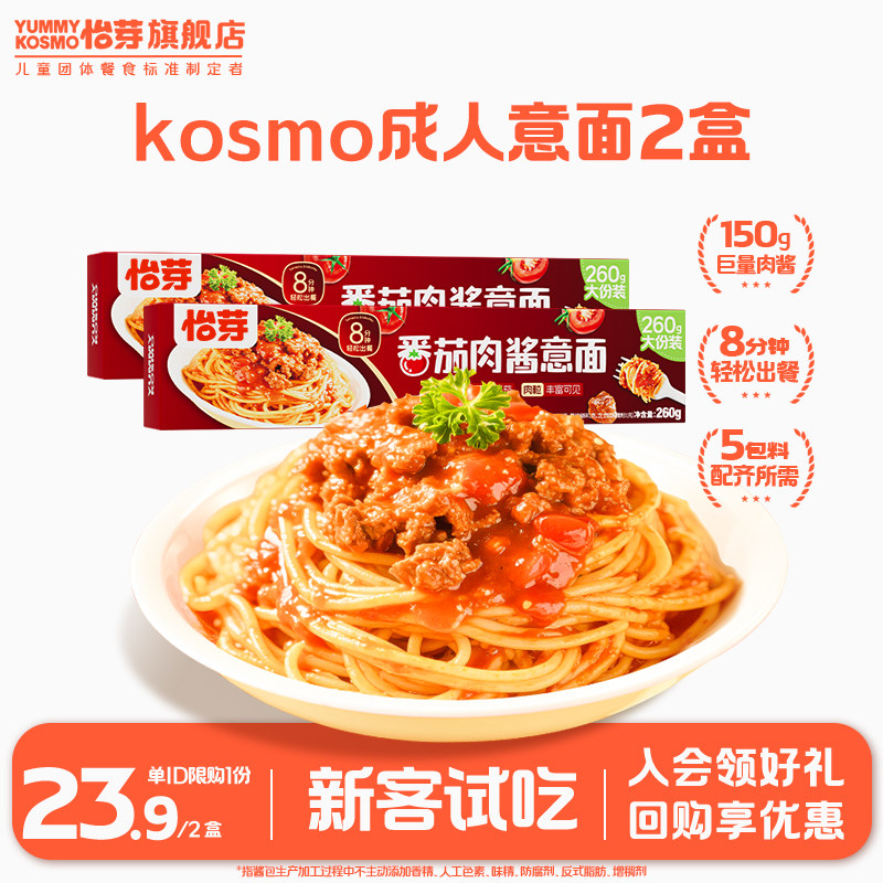 【新粉尝鲜专享 单ID限购】Kosmo怡芽招牌番茄肉酱意大利面2盒,粮油调味/速食/干货/烘焙,意大利面,淘宝优惠券,粉丝福利购,淘宝优惠卷