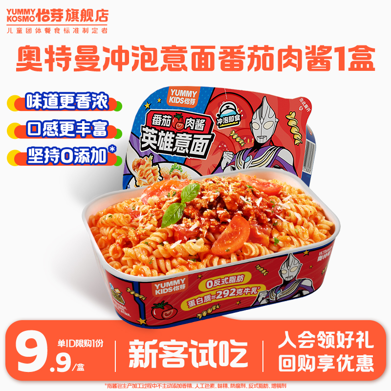 【新粉尝鲜专享限购】KOSMO怡芽奥特曼儿童意大利面番茄肉酱1盒