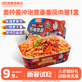 新粉尝鲜专享限购 KOSMO怡芽奥特曼儿童意大利面番茄肉酱1盒