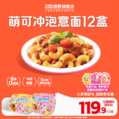 KOSMO怡芽萌可甜心儿童冲泡意面番茄肉酱意大利面速食面条12盒