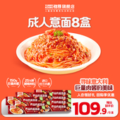 Kosmo怡芽招牌番茄肉酱意大利面营养速食意面早餐面条8盒