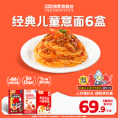 KOSMO怡芽儿童意面经典 番茄肉酱意大利面营养早餐速食面条6盒