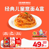 KOSMO怡芽儿童意大利面经典 番茄肉酱意面营养早餐速食无添加