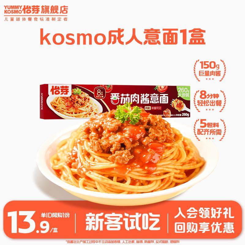 【新粉尝鲜专享 单ID限购】Kosmo怡芽番茄肉酱意大利面速食1盒,粮油调味/速食/干货/烘焙,意大利面,淘宝优惠券,粉丝福利购,淘宝优惠卷