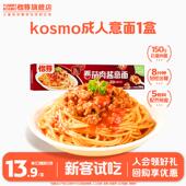 单ID限购 新粉尝鲜专享 Kosmo怡芽番茄肉酱意大利面速食1盒
