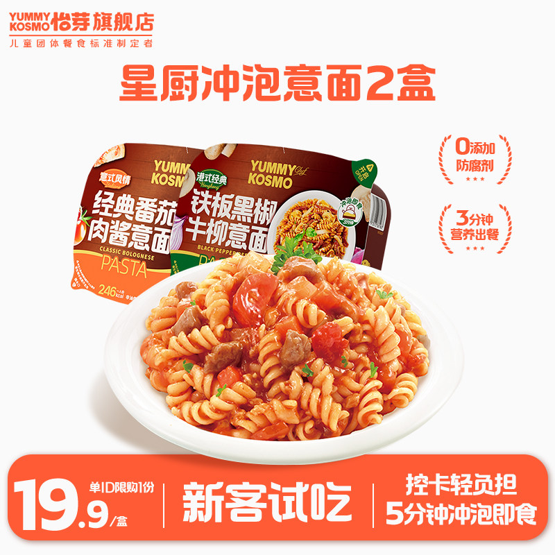 【新粉尝鲜专享 单ID限购】Kosmo星厨冲泡意面意大利面2盒速食