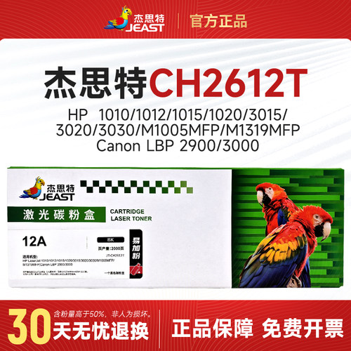 杰思特JT-C2612T易加粉硒鼓