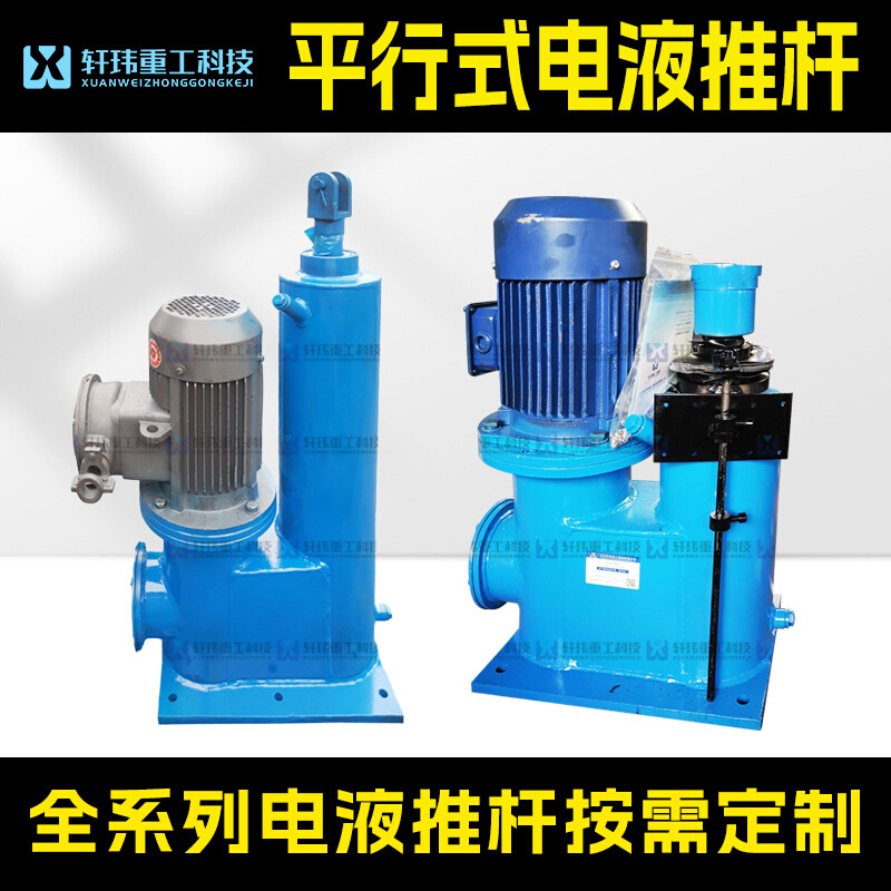 工矿专用电液推杆DY平行式电液伸缩杆大推力工业级液压杆