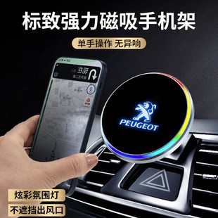 标致308/408/508/301/3008/4008/5008适用车载导航磁吸支架无线充