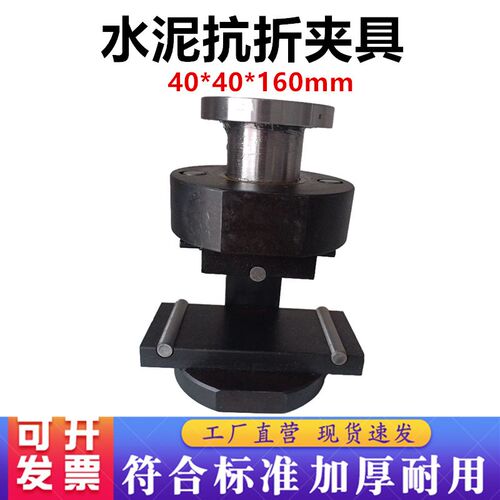水泥抗压夹具抗折j夹具40*40试验夹具砂浆夹具砼混凝土压力机试验