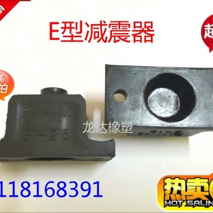 减震垫 E120 橡胶缓冲垫 E85 E160 E型减震器E60 橡胶减震器