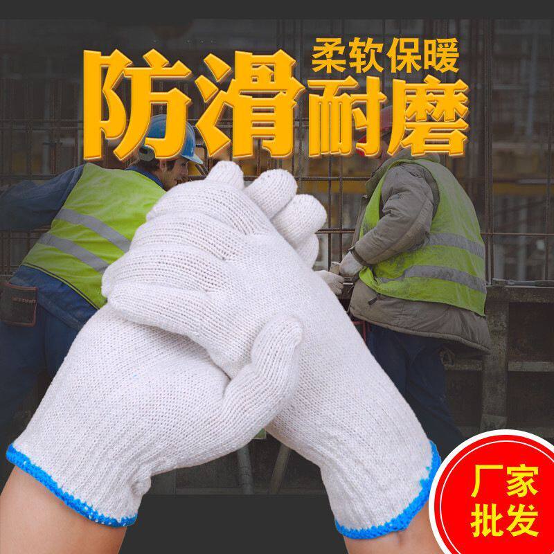 手套劳保耐磨工作防滑纯棉加厚白面纱劳工劳动男工地干活
