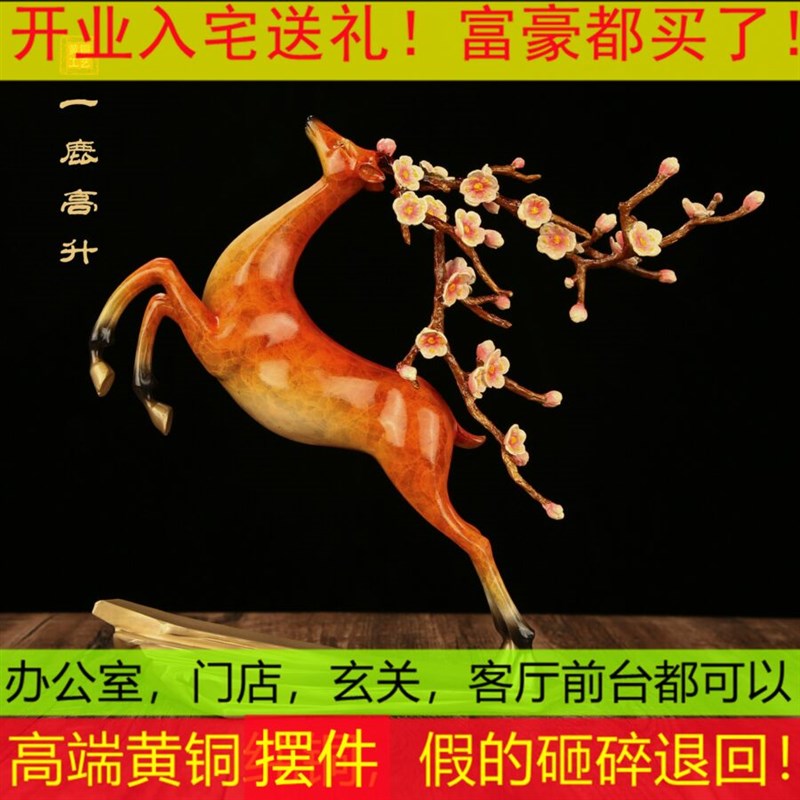 一路高升铜鹿摆件客厅酒柜装饰品办公室乔迁新居开业礼物招财乔迁