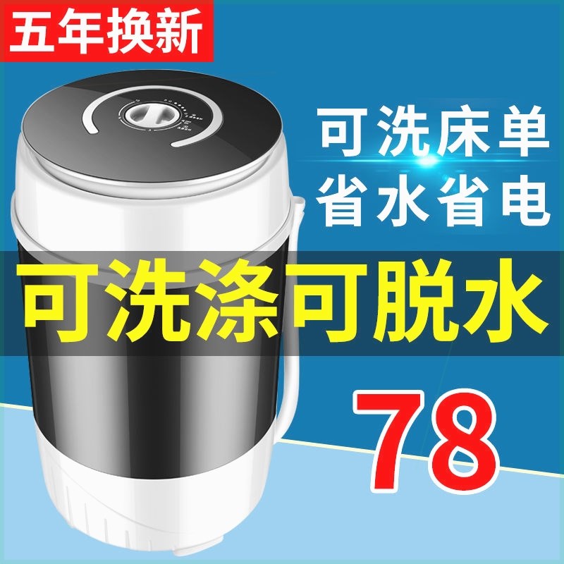 洗袜子全自动小型迷你小型自动洗衣机洗脱一体P儿童宿舍租房单人