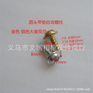 高强度自攻螺丝钉3x8 3x10 3x12mm扁Q圆头平头螺钉相框配件