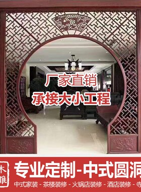 镂空仿古实木花格月亮门新中式月洞门客厅隔间圆形拱门落地罩玄关